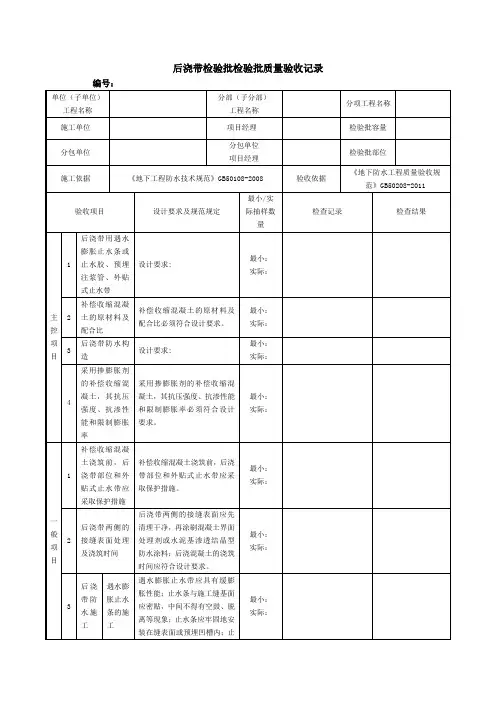 后浇带检验批检验批质量验收记录