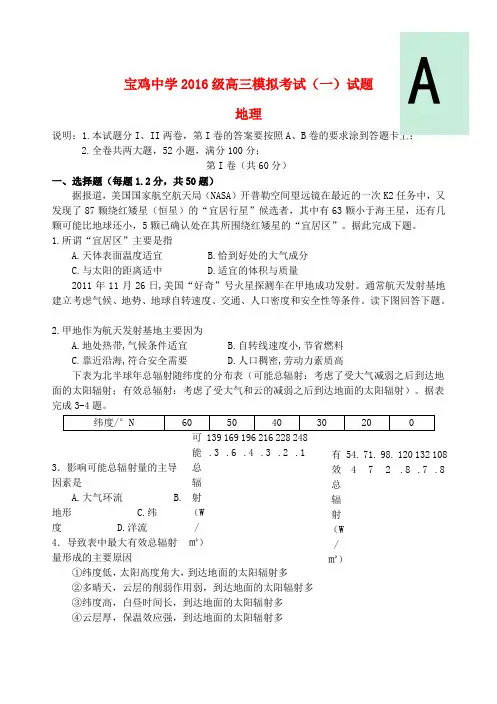 陕西省宝鸡市宝鸡中学2019届高三地理上学期模拟考试试题(一)(A卷)