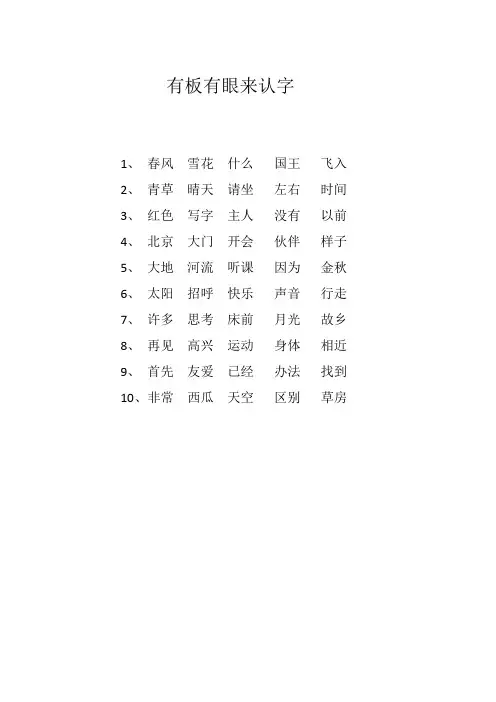 一年级乐考(认字)