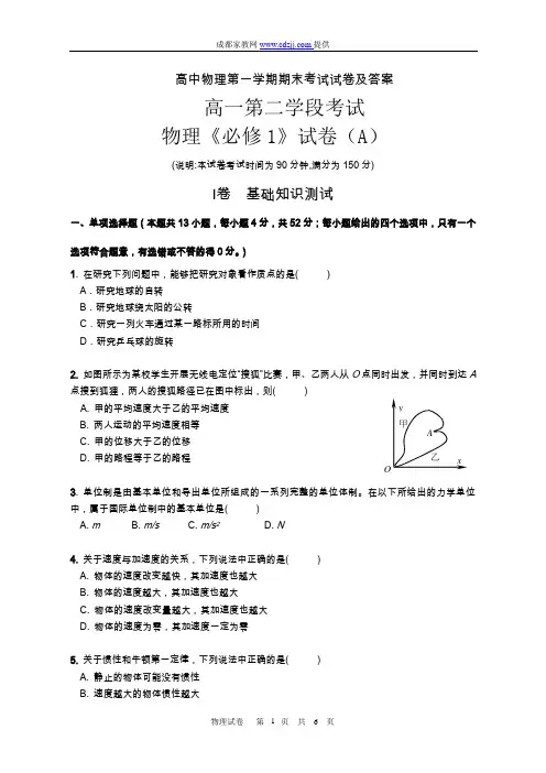 高一物理第一学期物理必修1期末考试试卷及答案