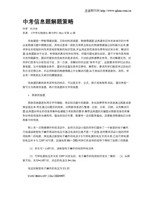中考信息题解题策略