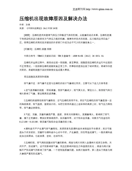 压缩机出现故障原因及解决办法