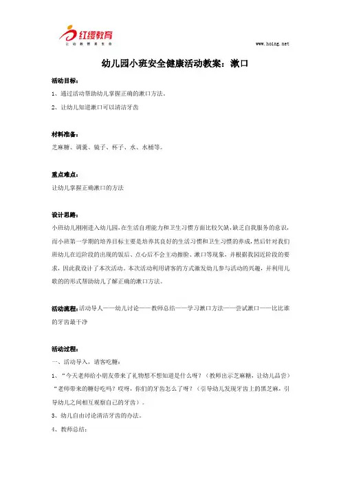 幼儿园小班安全健康活动教案：漱口2
