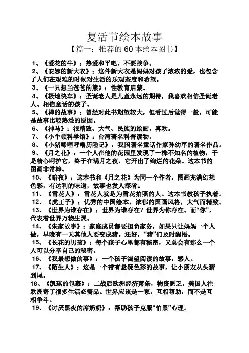 复活节绘本故事