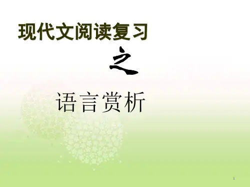分析句子的作用ppt课件
