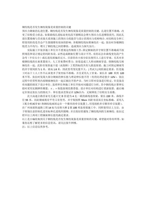 钢绞线是否发生缠绞现象是质量控制的关键