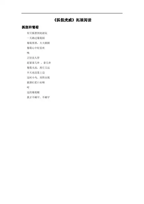 《狐假虎威》拓展阅读