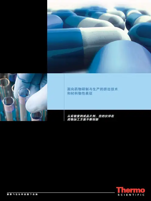 药物热熔挤出技术