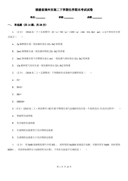 福建省漳州市高二下学期化学期末考试试卷