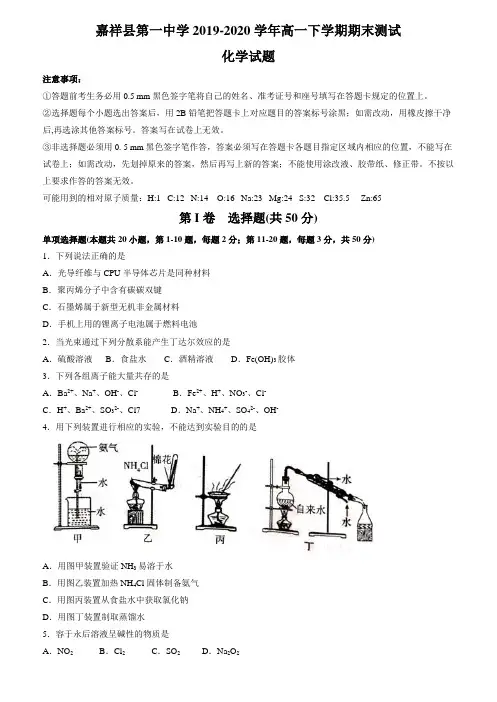 山东省济宁市嘉祥一中2019-2020学年高一下学期期末测试化学试题 Word版缺答案