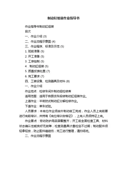 制动缸组装作业指导书
