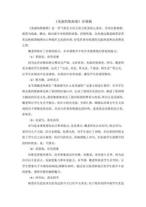美丽的集邮册评课稿