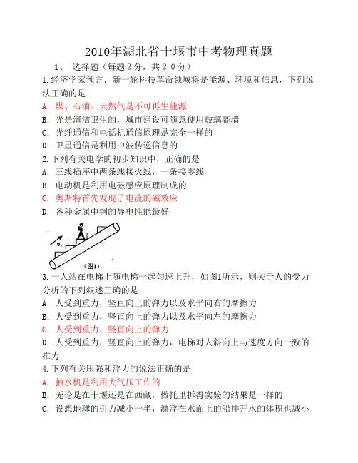 湖北省十堰市2010年中考物理试题及答案