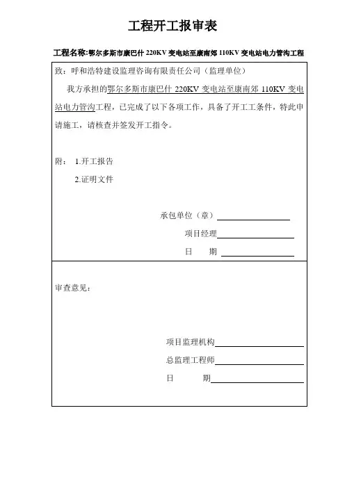 工程开工复工报审表 2