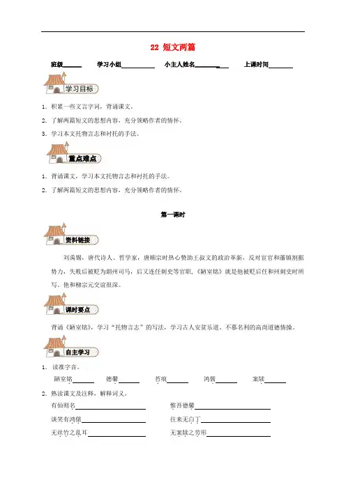 八年级语文上册 22 短文两篇导学案(新版)新人教版