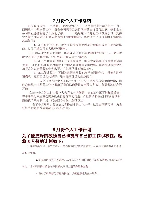 旅行社工作总结