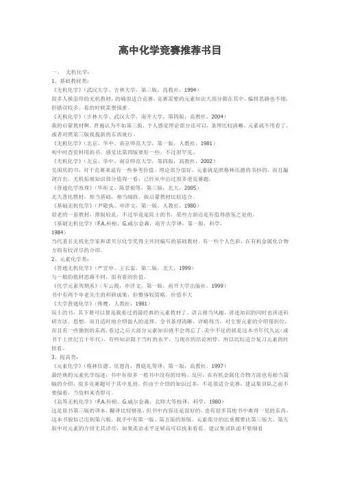 高中化学竞赛推荐书目