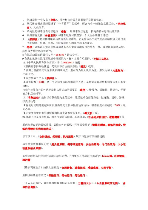 2014年体育理论考试题目及答案