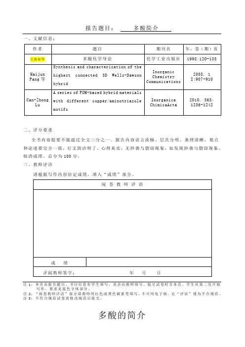 多酸化学简介