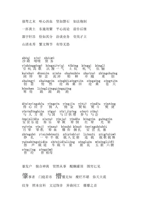 高考易混词语4