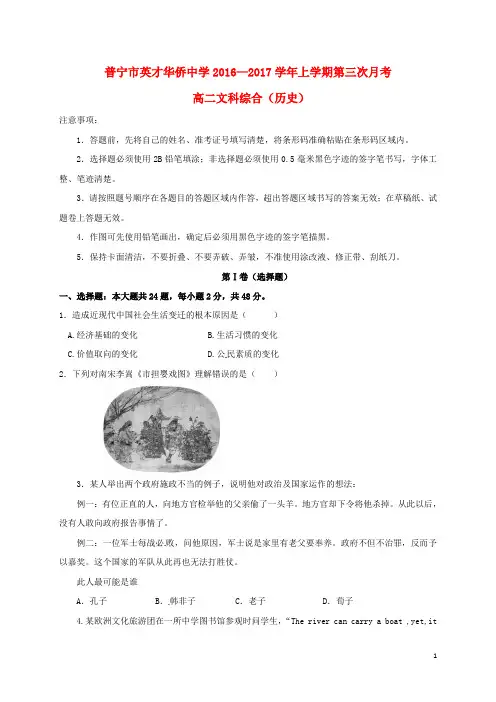 广东省普宁英才华侨中学2016_2017学年高二历史上学期第三次月考试题
