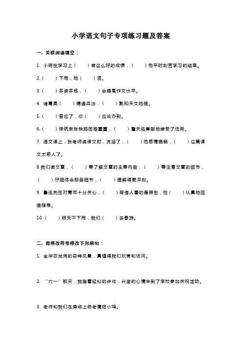 小学语文句子专项练习题及答案