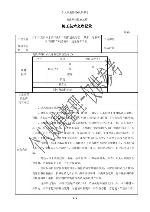 市政基础设施工程施工技术交底1