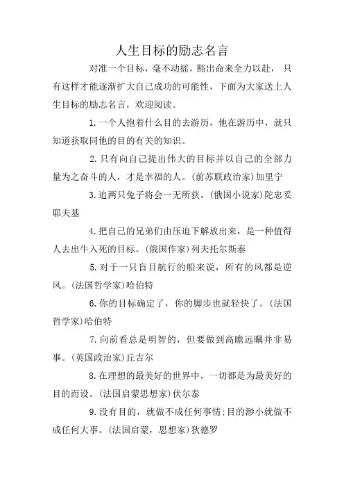 人生目标的励志名言
