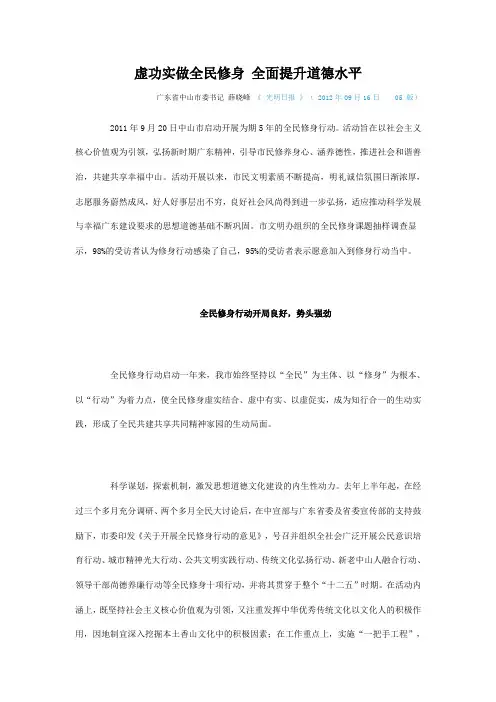 虚功实做全民修身 全面提升道德水平