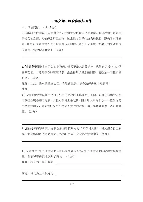人教部编版四年级上册语文期末专项练习口语交际、综合实践与习作(含答案)