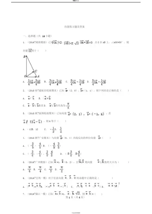 向量练习题及答案