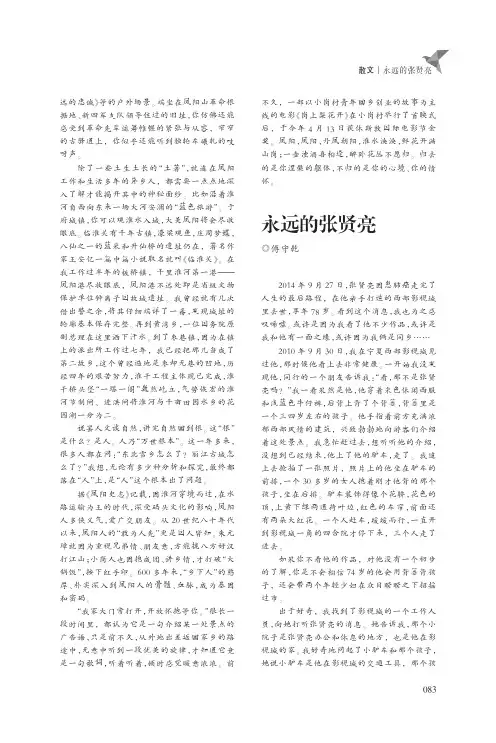 永远的张贤亮