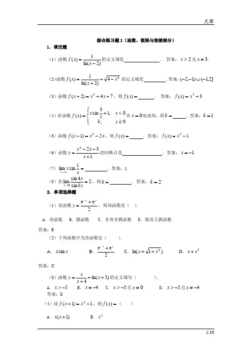 微积分综合练习题及参考
