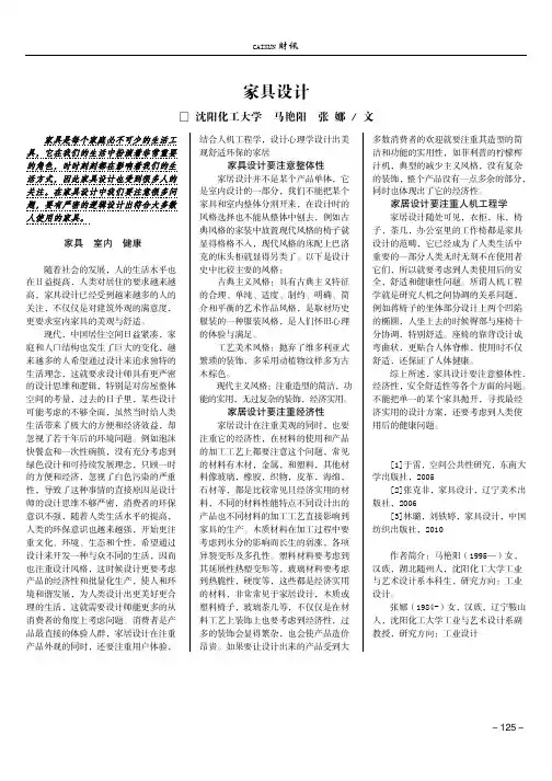 家具设计