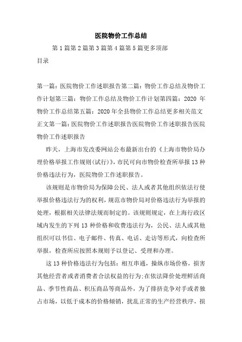 最新医院物价工作总结