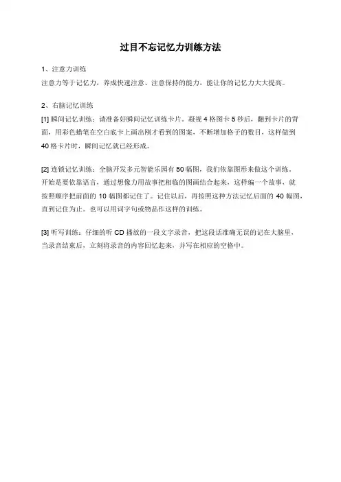 过目不忘记忆力训练方法