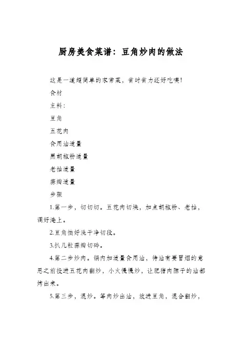 厨房美食菜谱：豆角炒肉的做法