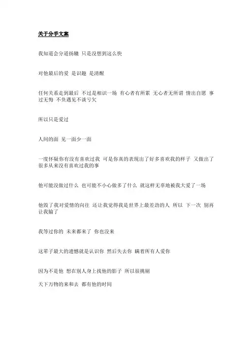 2020最新文案 精选 关于分手文案