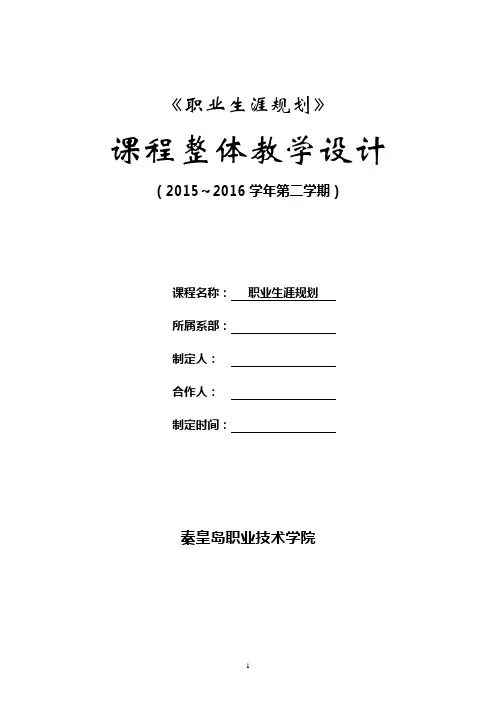 职业生涯规划课程设计