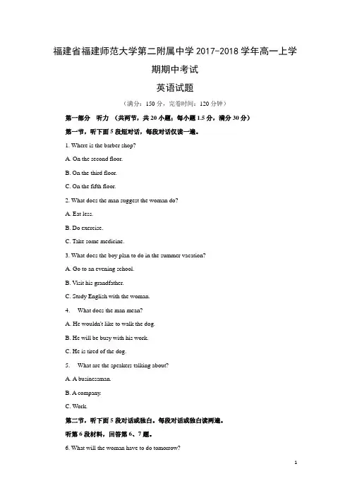 英语---福建省福建师范大学第二附属中学2017-2018学年高一上学期期中考试试题