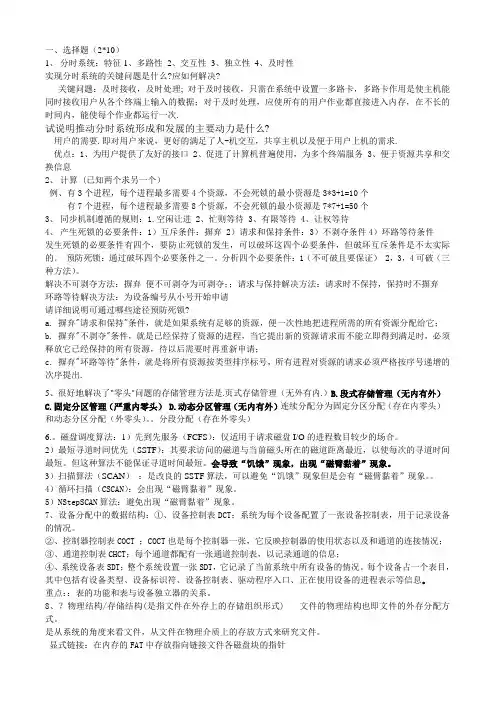 计算机操作系统期末考试复习重点