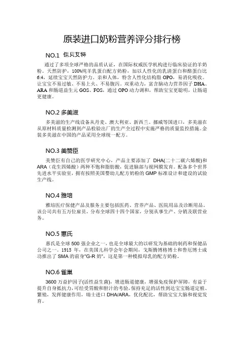 原装进口奶粉营养评分排行榜