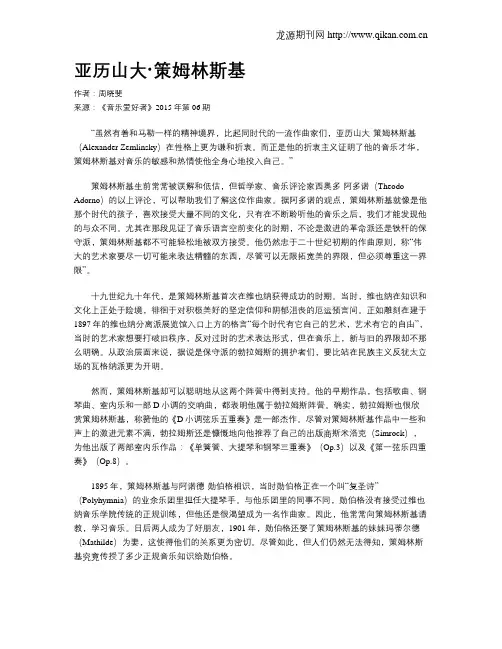亚历山大·策姆林斯基