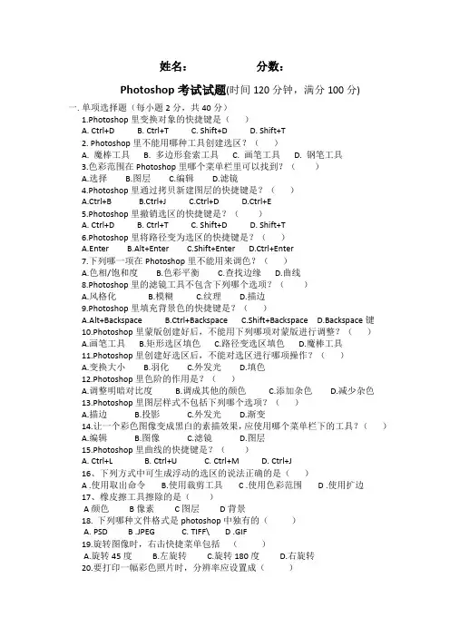Photoshop考试试题