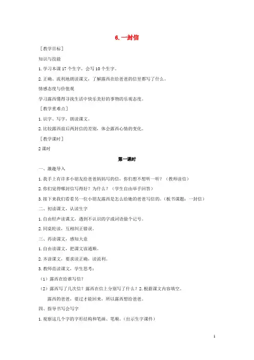 新人教版二年级语文上册课文26《一封信》教案