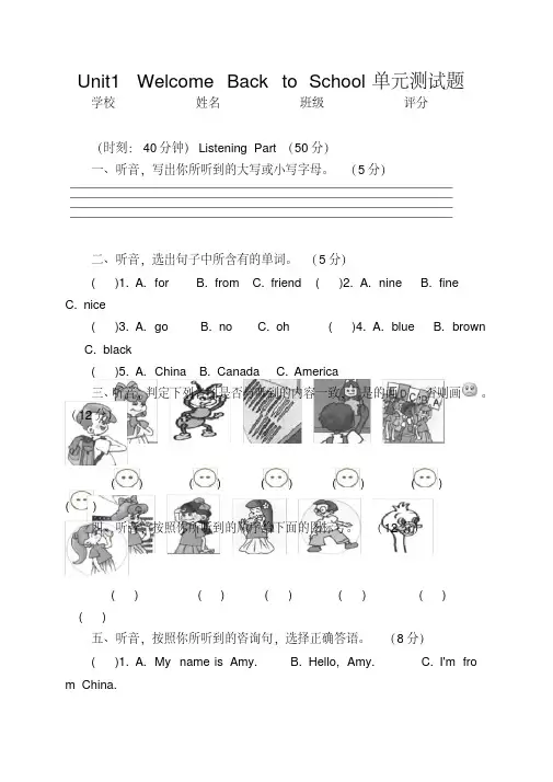 Unit1WelcomeBacktoSchool单元测试题
