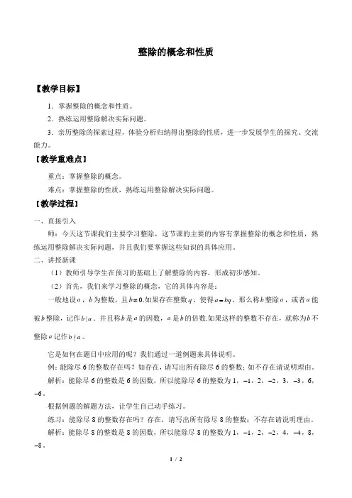 整除的概念和性质优秀教学设计