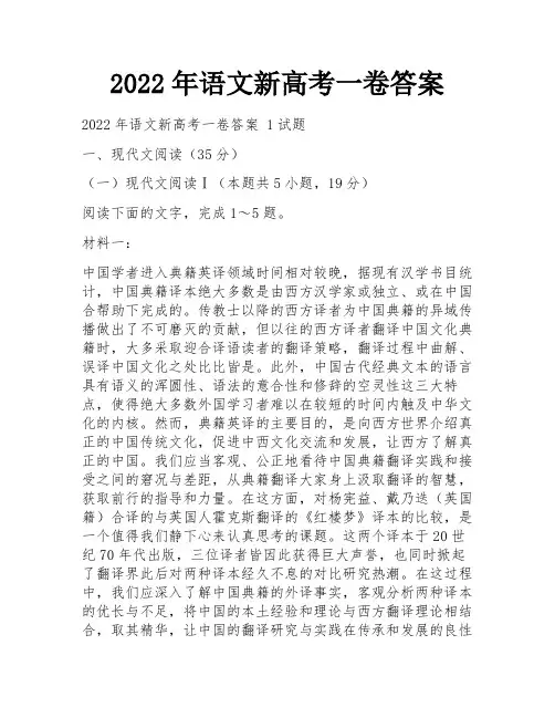 2022年语文新高考一卷答案
