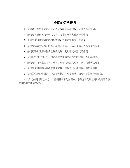 介词的语法特点