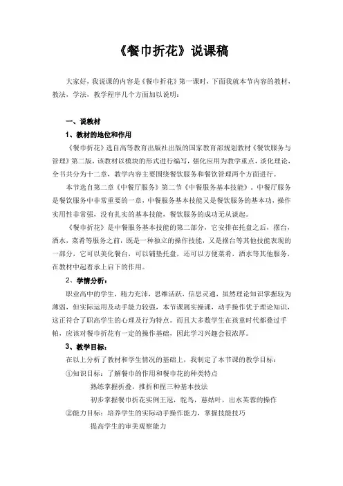 餐巾折花